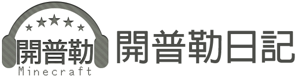 開普勒日記-用科學的眼光看世界